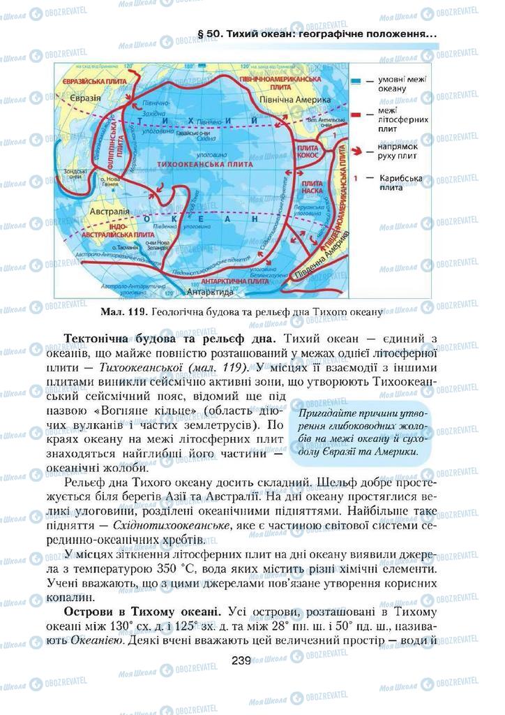 Учебники География 7 класс страница 239