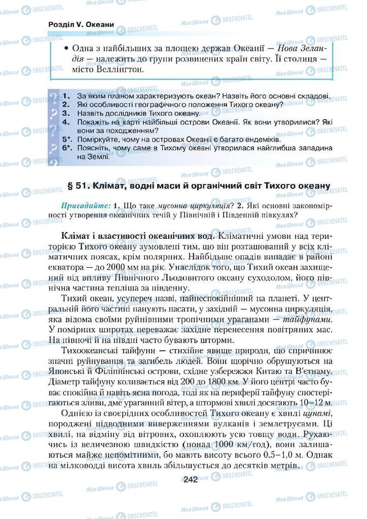 Підручники Географія 7 клас сторінка 242