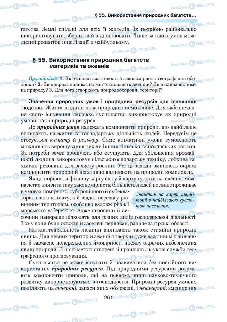 Підручники Географія 7 клас сторінка  261