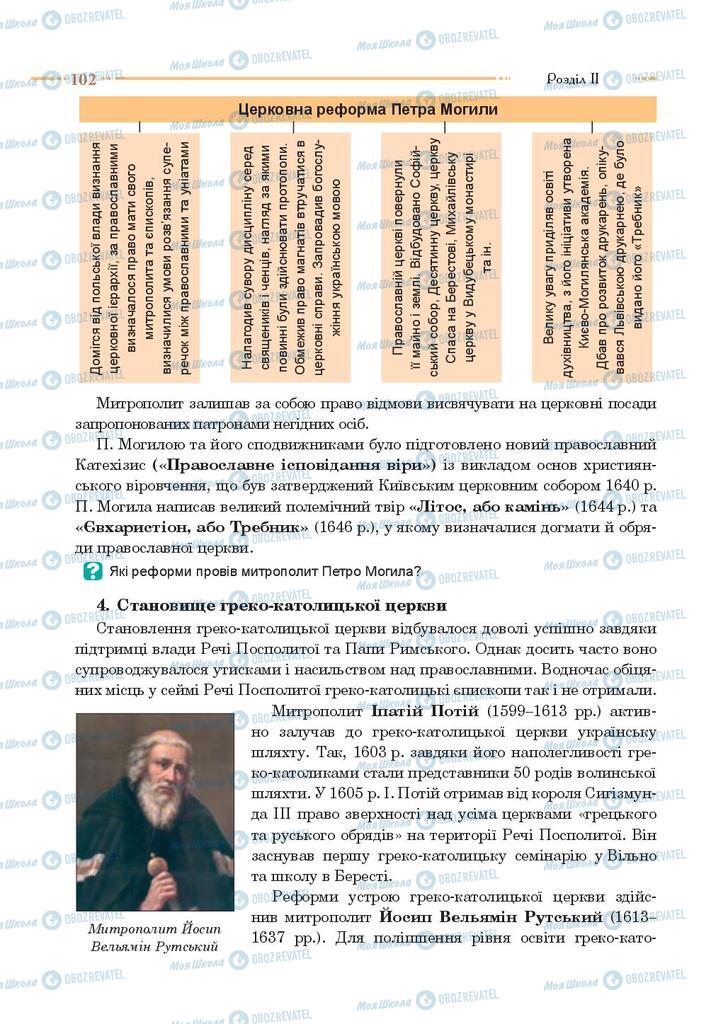 Підручники Історія України 8 клас сторінка 102