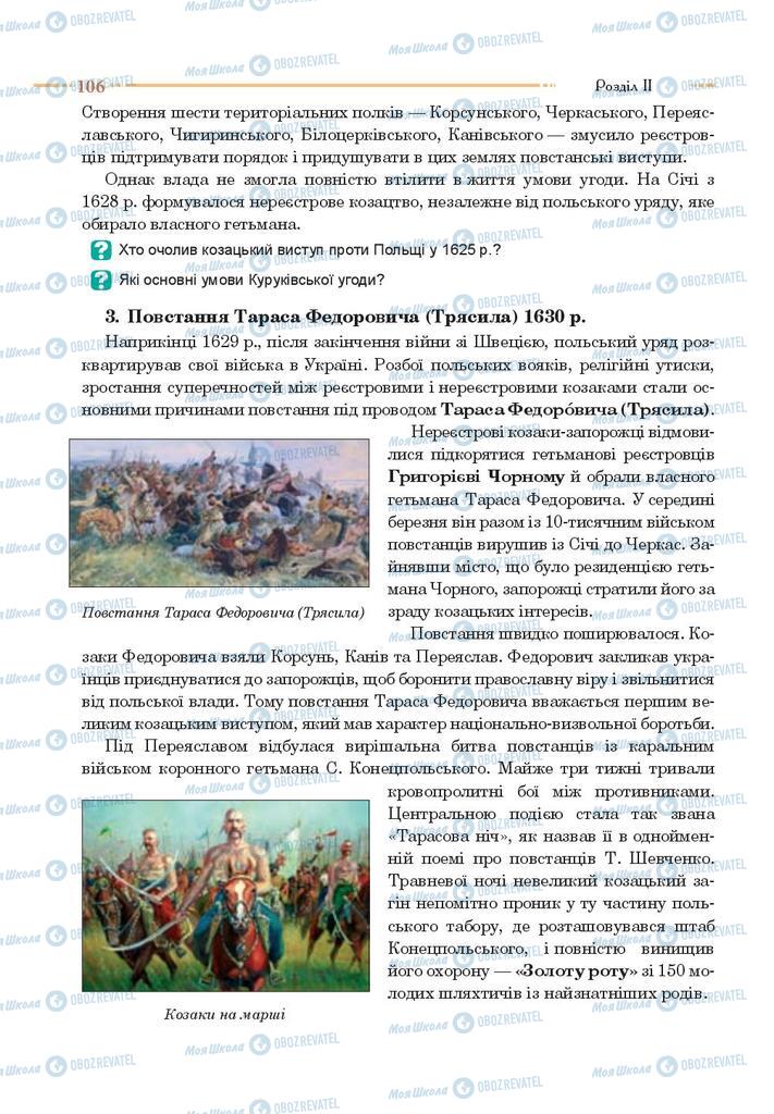 Підручники Історія України 8 клас сторінка 106