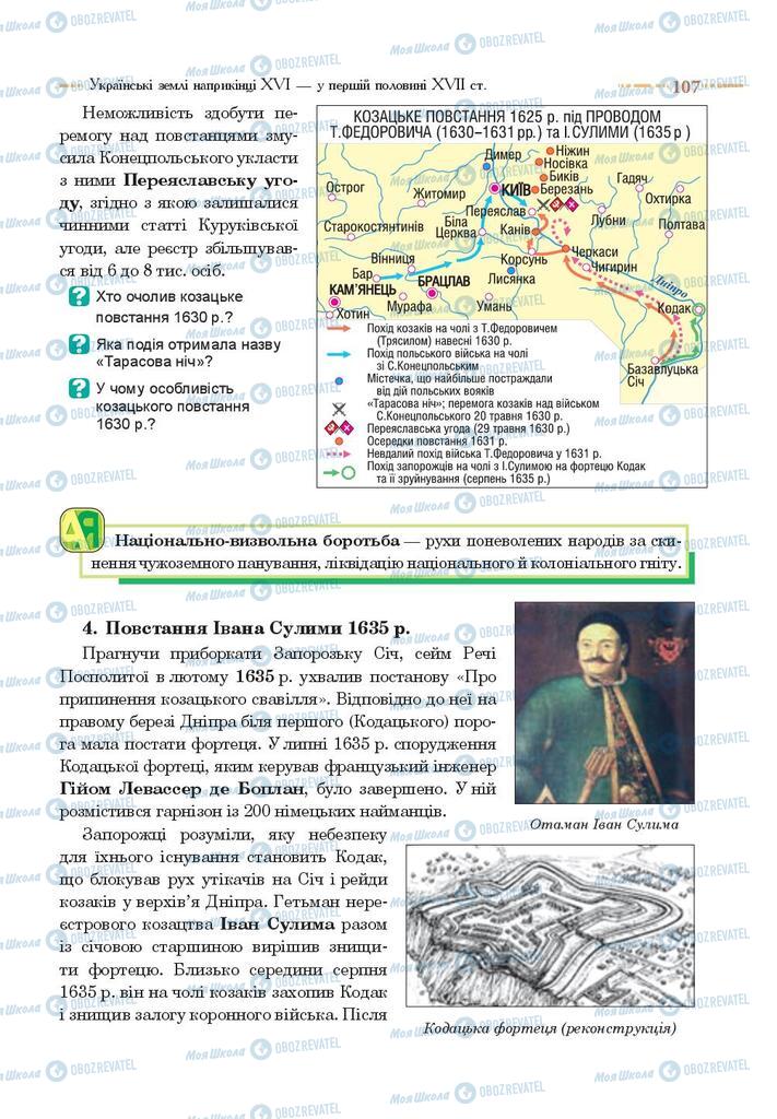 Підручники Історія України 8 клас сторінка 107