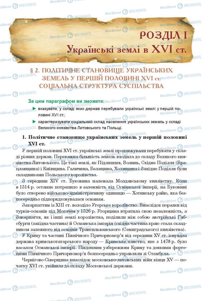 Підручники Історія України 8 клас сторінка  11