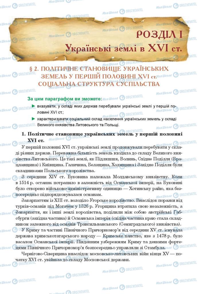 Учебники История Украины 8 класс страница  11