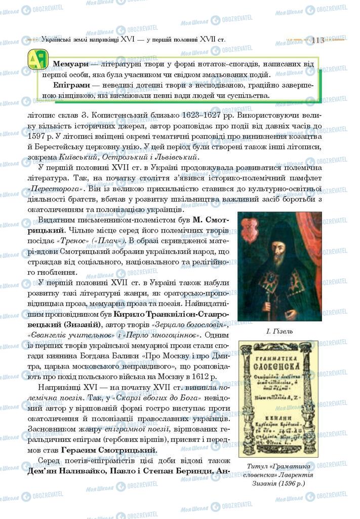 Підручники Історія України 8 клас сторінка 113