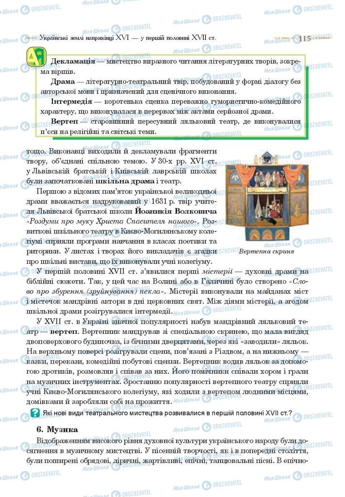 Підручники Історія України 8 клас сторінка 115