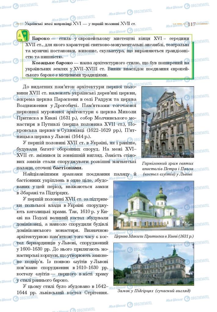 Учебники История Украины 8 класс страница 117