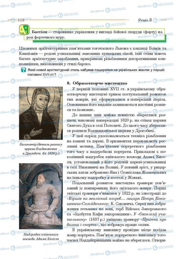 Учебники История Украины 8 класс страница 118