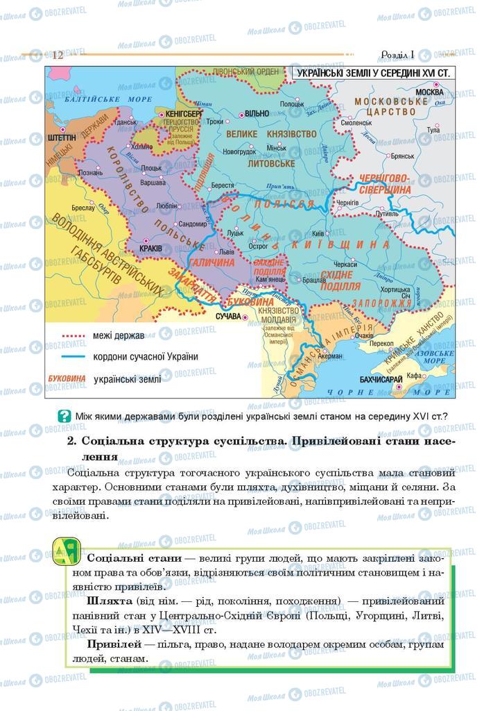 Підручники Історія України 8 клас сторінка 12