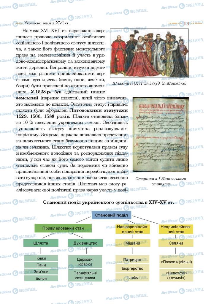 Учебники История Украины 8 класс страница 13