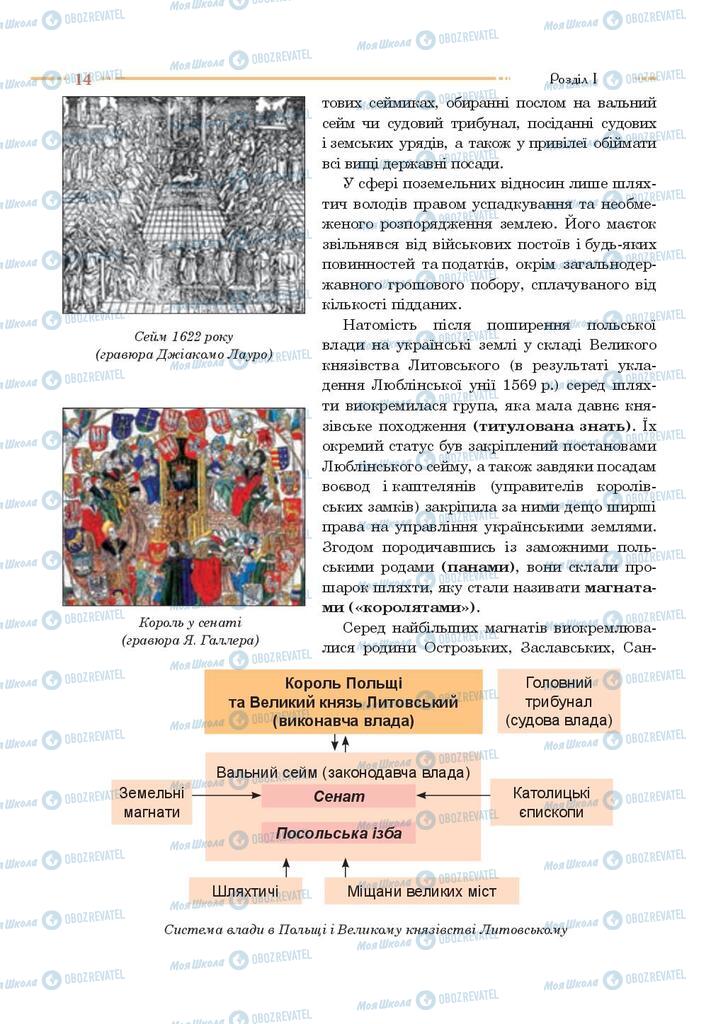 Підручники Історія України 8 клас сторінка 14