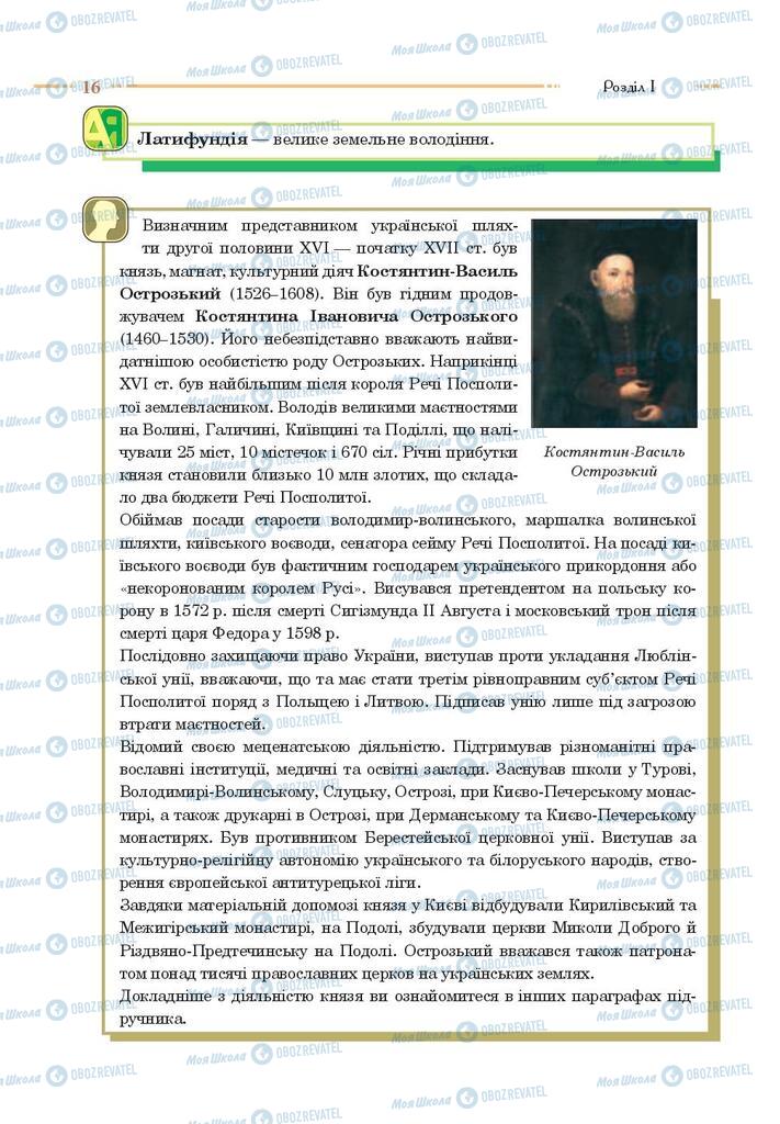 Підручники Історія України 8 клас сторінка 16