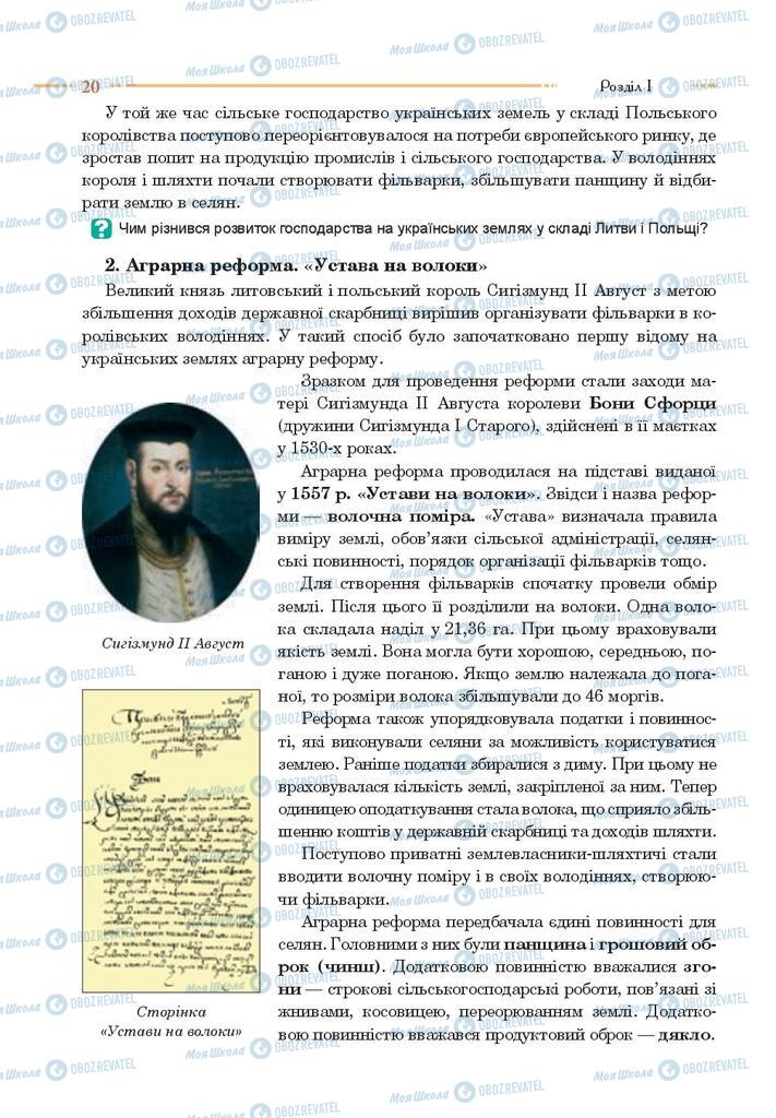 Підручники Історія України 8 клас сторінка 20