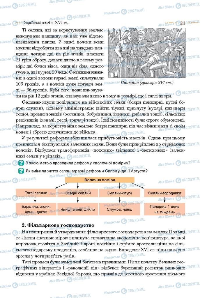 Учебники История Украины 8 класс страница 21