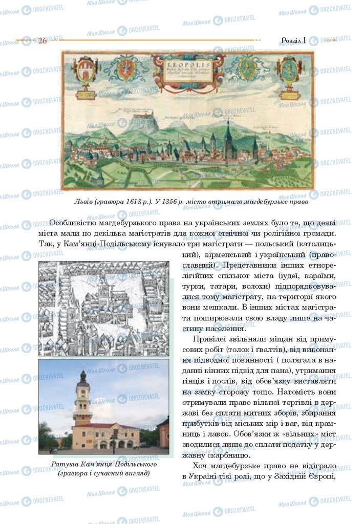 Підручники Історія України 8 клас сторінка 26