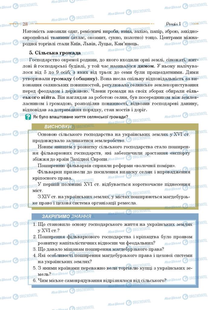 Підручники Історія України 8 клас сторінка 28