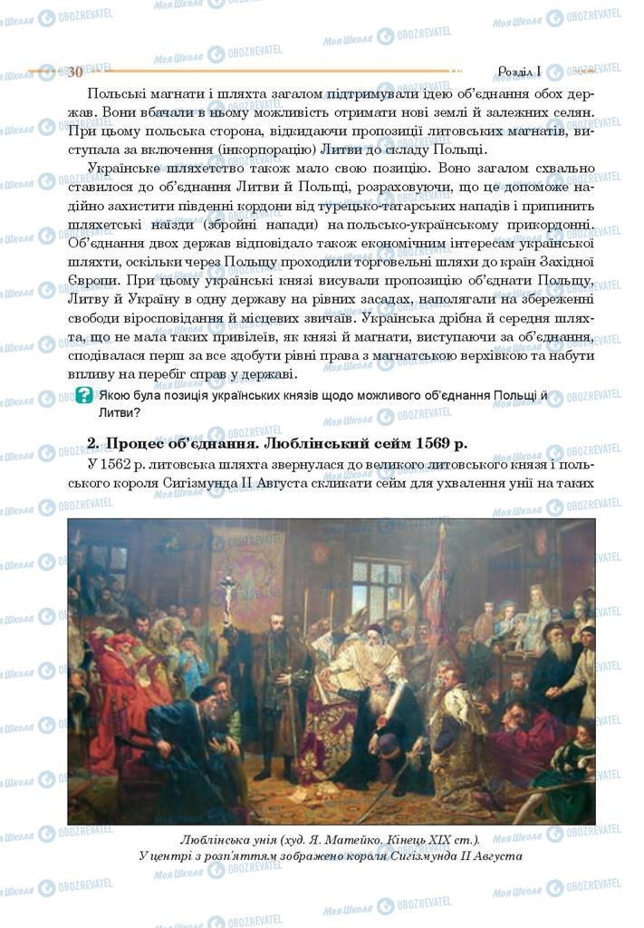 Підручники Історія України 8 клас сторінка 30
