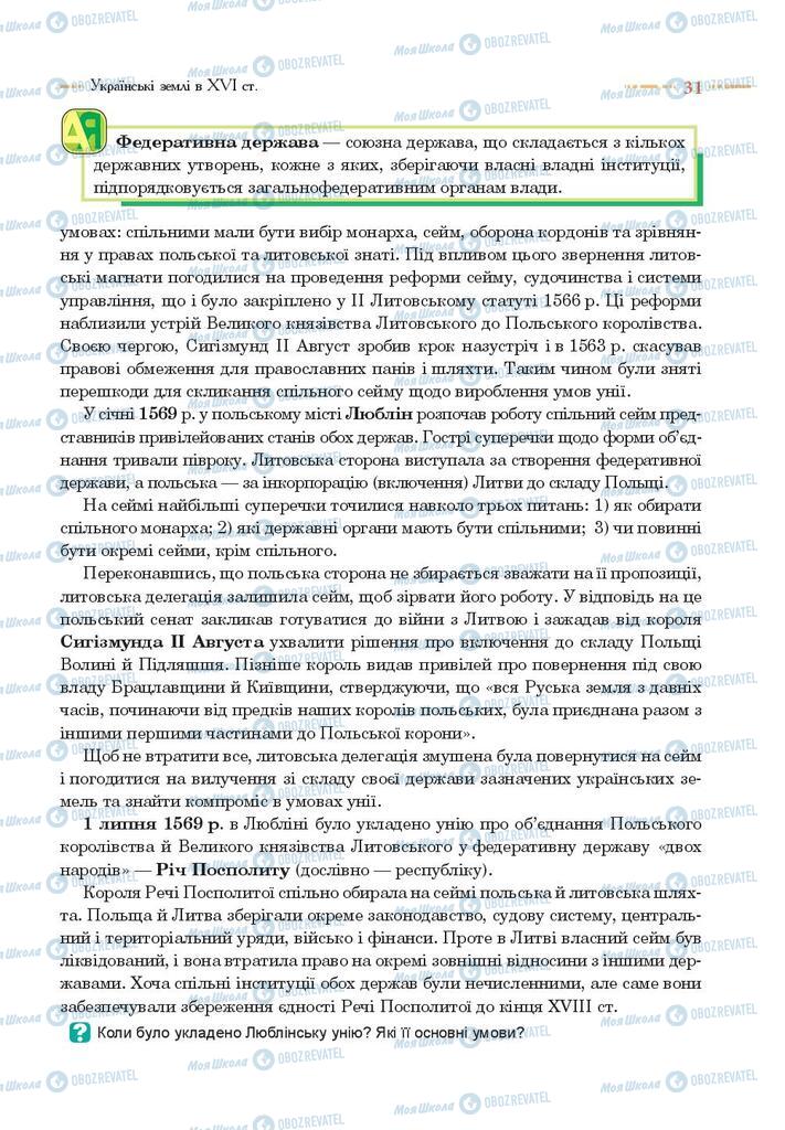 Підручники Історія України 8 клас сторінка 31