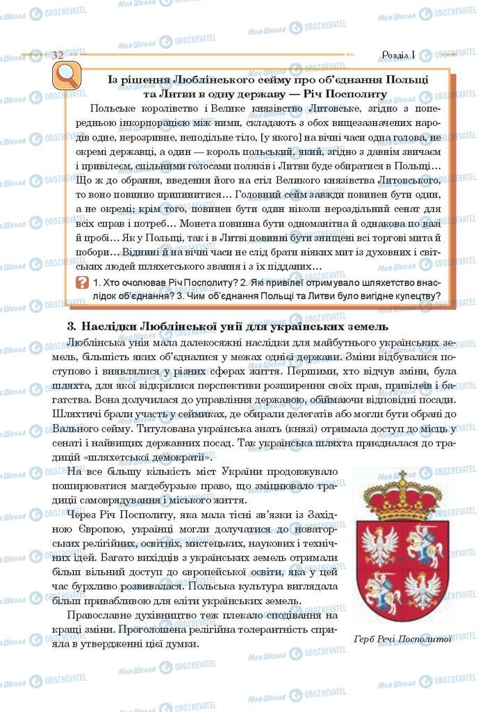 Підручники Історія України 8 клас сторінка 32