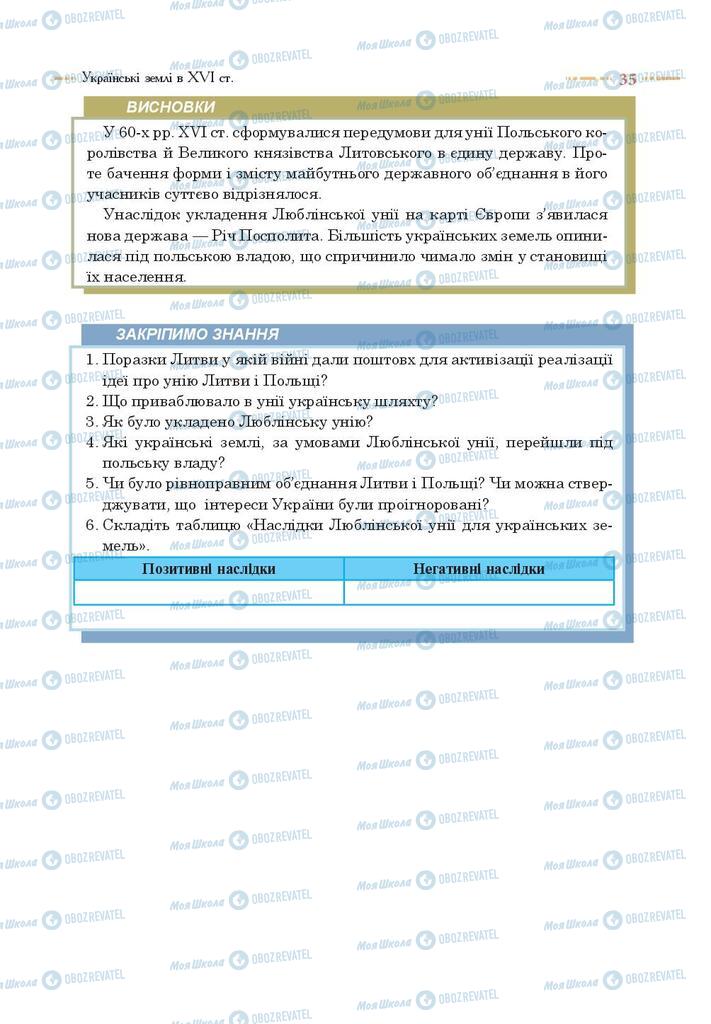 Підручники Історія України 8 клас сторінка 35