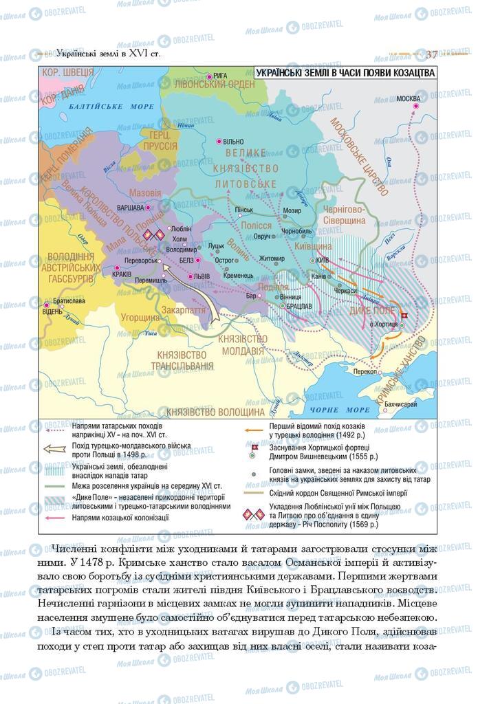 Підручники Історія України 8 клас сторінка 37