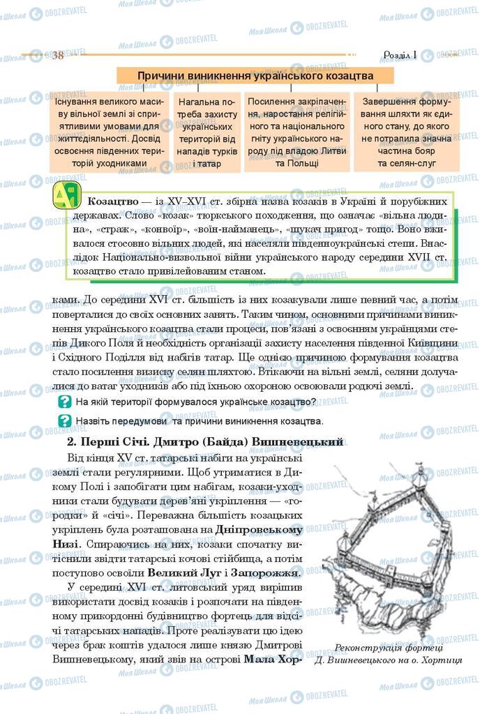 Учебники История Украины 8 класс страница 38