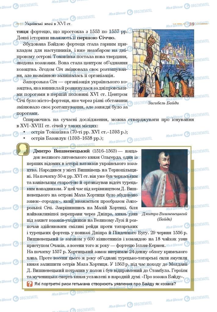 Підручники Історія України 8 клас сторінка 39