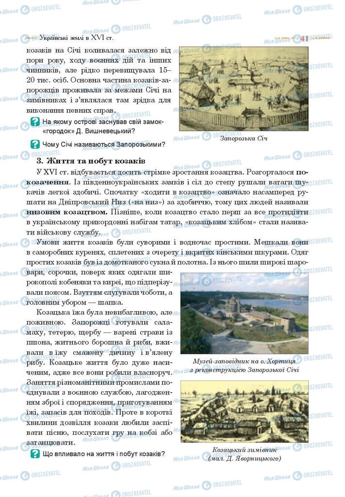 Підручники Історія України 8 клас сторінка 41