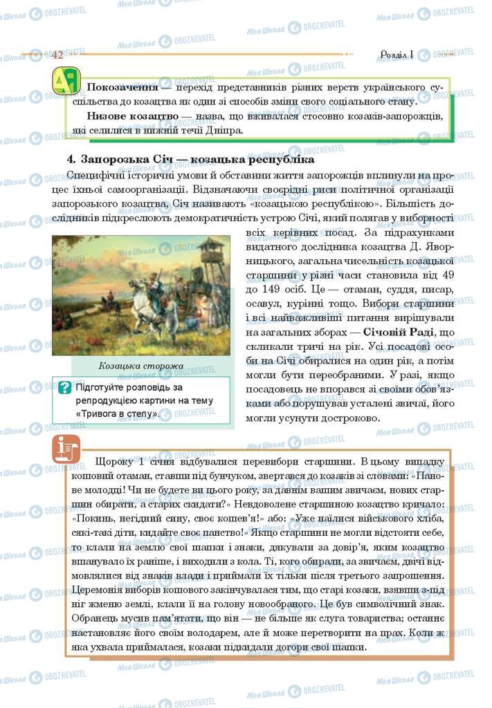 Підручники Історія України 8 клас сторінка 42