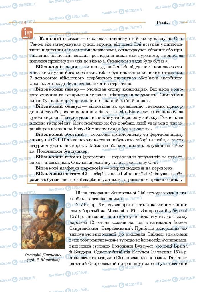 Підручники Історія України 8 клас сторінка 44