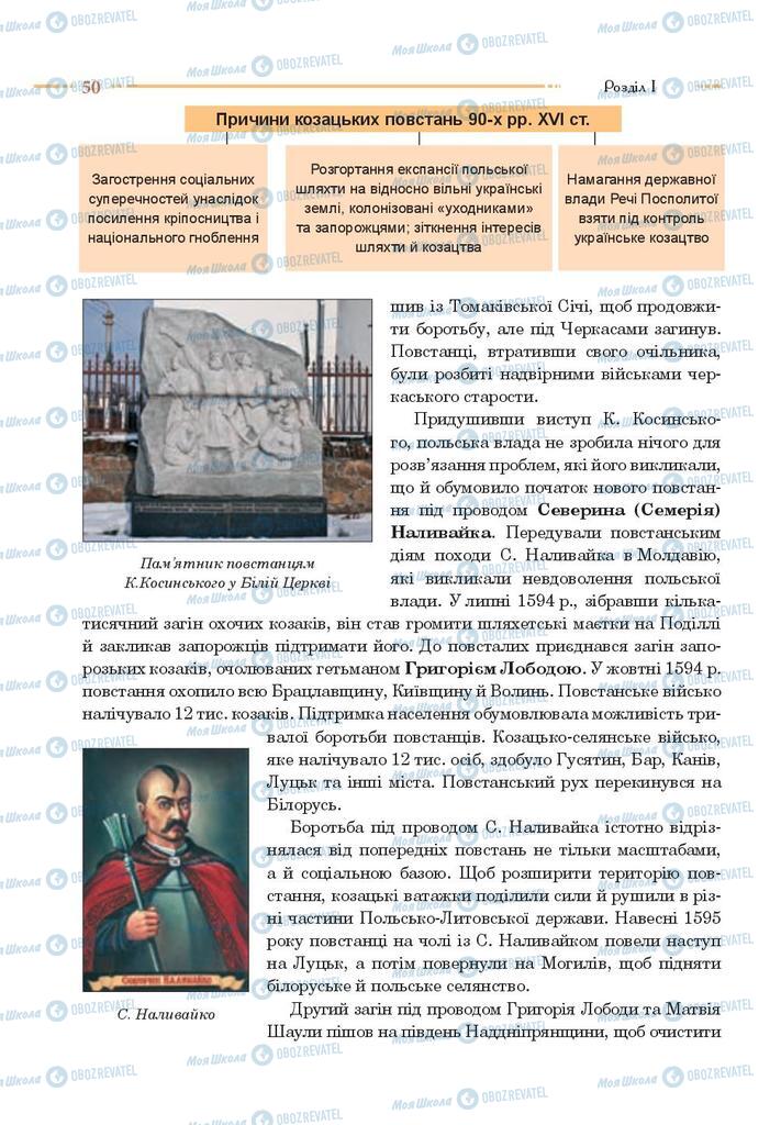 Підручники Історія України 8 клас сторінка 50