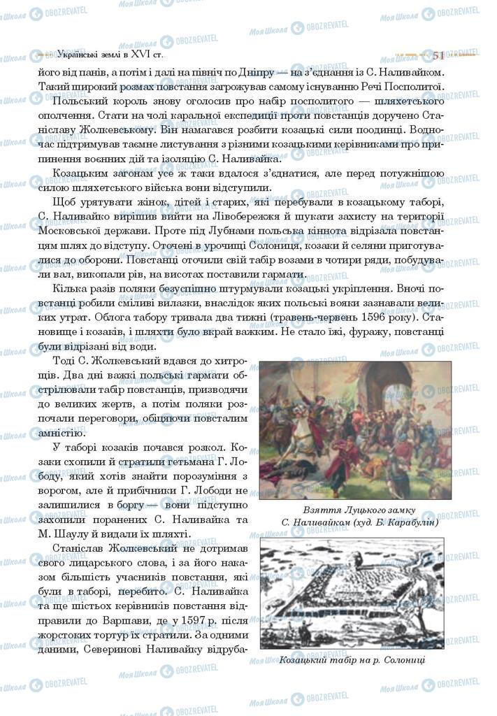 Підручники Історія України 8 клас сторінка 51