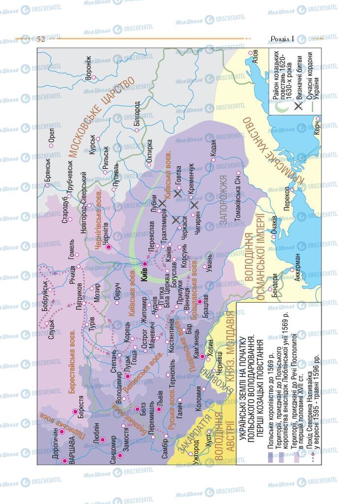 Підручники Історія України 8 клас сторінка 52