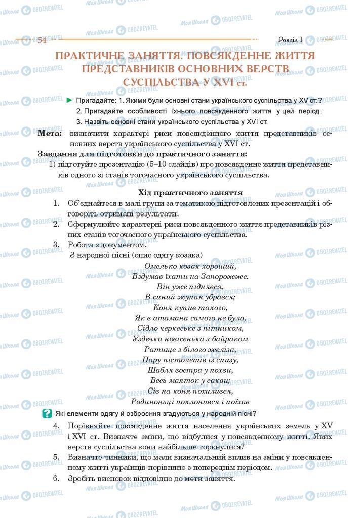 Підручники Історія України 8 клас сторінка 54