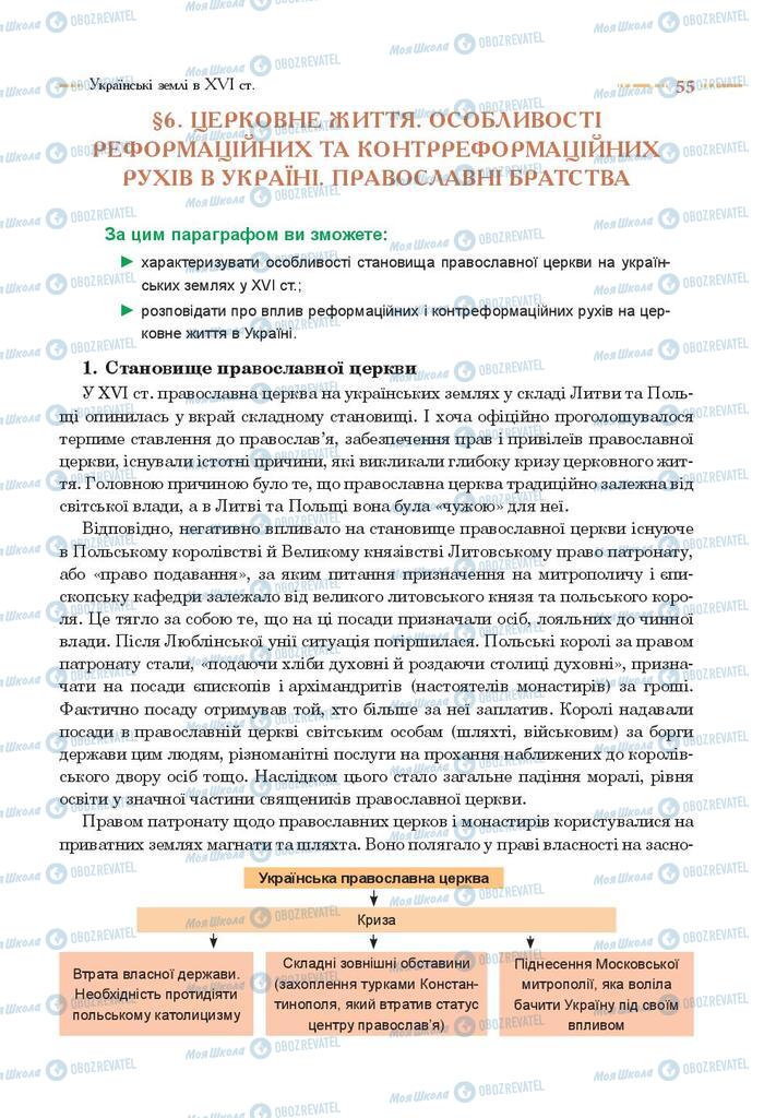 Підручники Історія України 8 клас сторінка 55