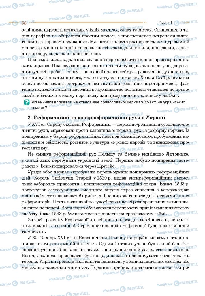Учебники История Украины 8 класс страница 56