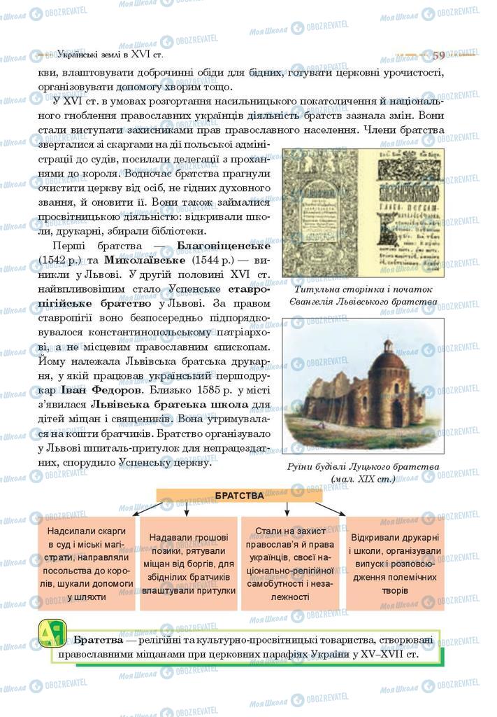Учебники История Украины 8 класс страница 59