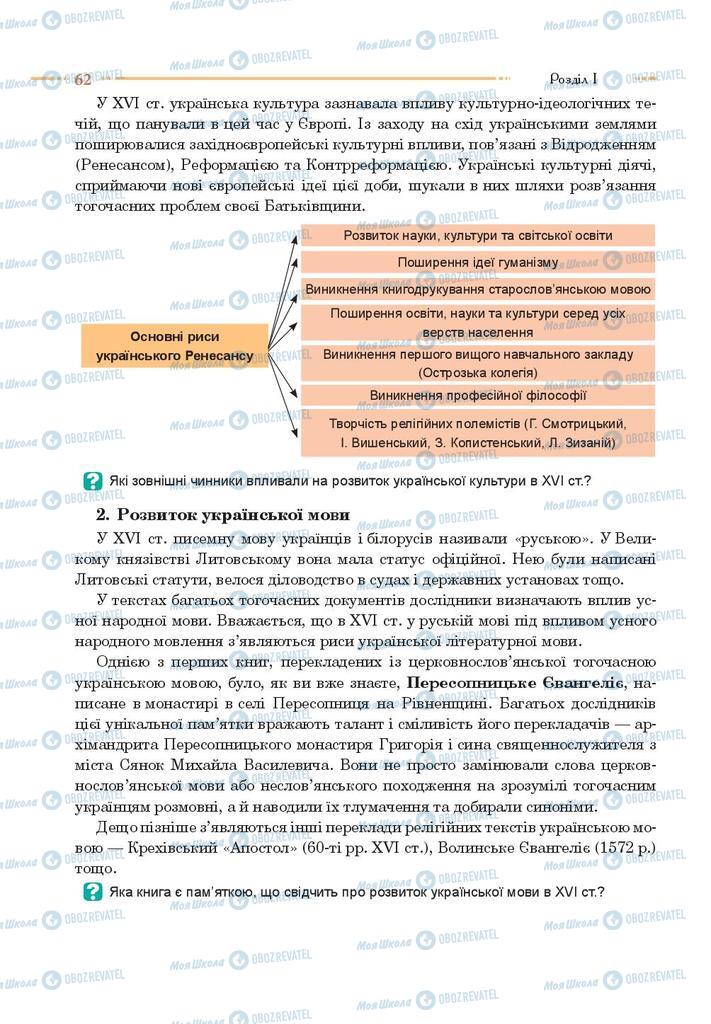Підручники Історія України 8 клас сторінка 62
