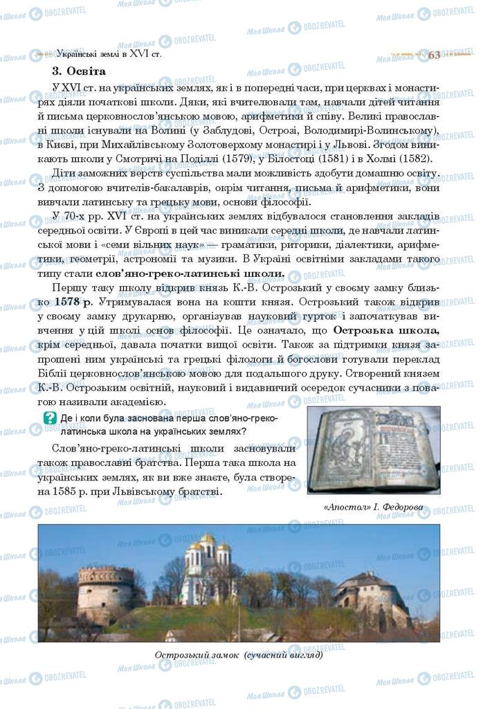 Підручники Історія України 8 клас сторінка 63