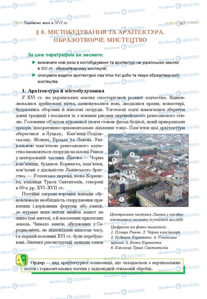 Підручники Історія України 8 клас сторінка 67