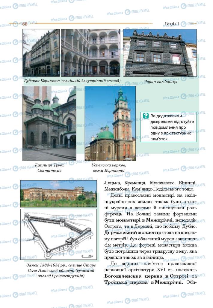 Підручники Історія України 8 клас сторінка 68