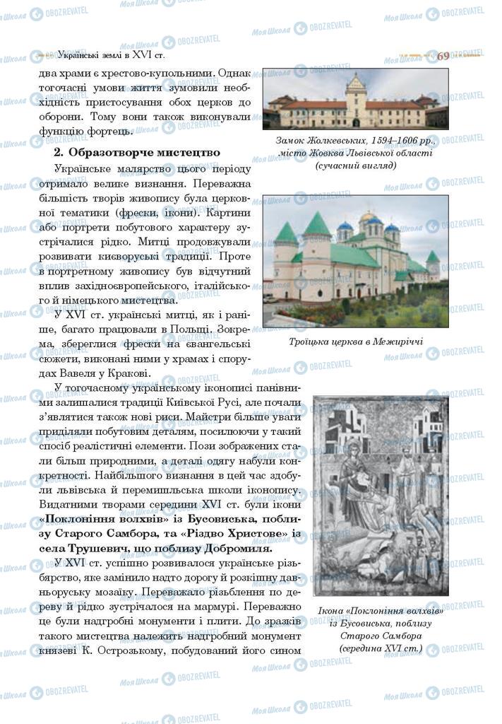 Підручники Історія України 8 клас сторінка 69