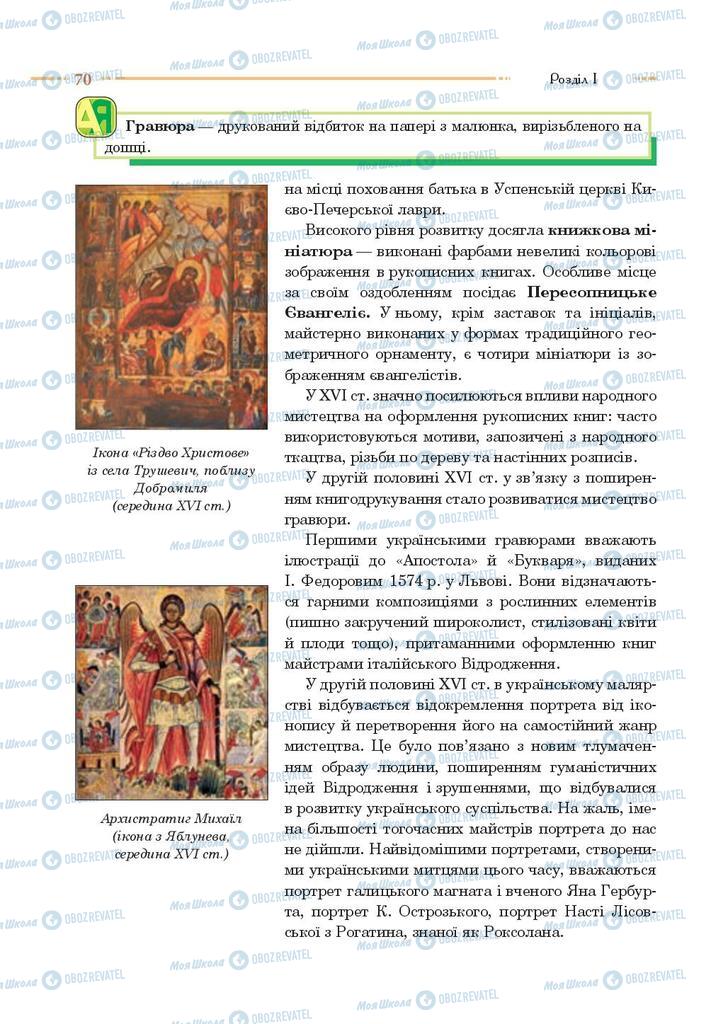 Учебники История Украины 8 класс страница 70