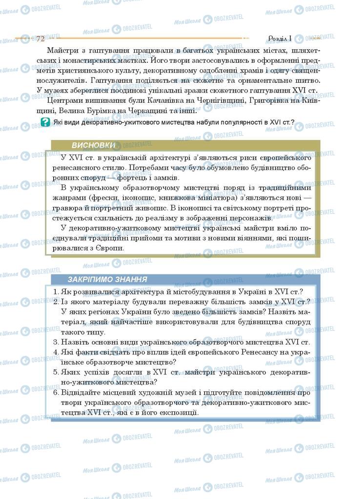 Підручники Історія України 8 клас сторінка 72