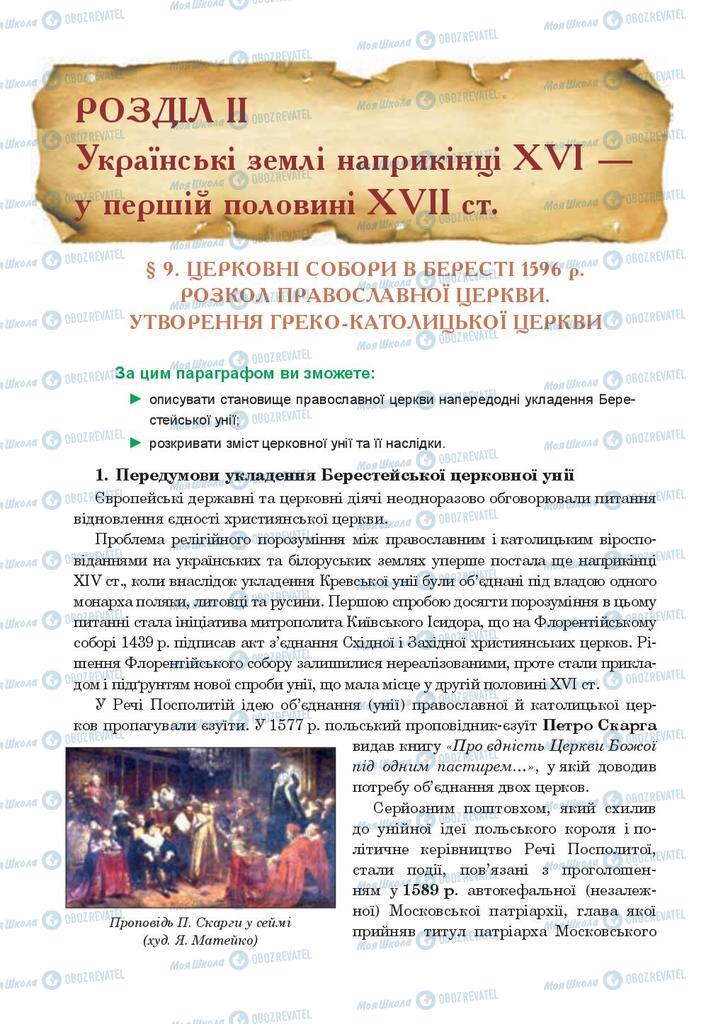 Учебники История Украины 8 класс страница  76