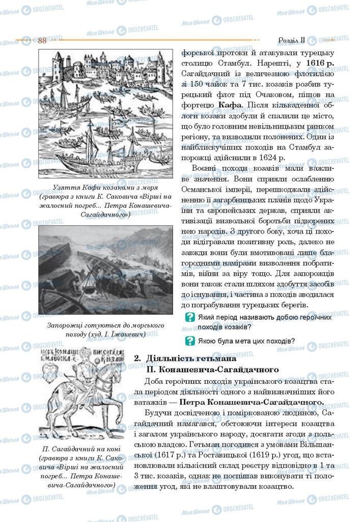 Підручники Історія України 8 клас сторінка 88