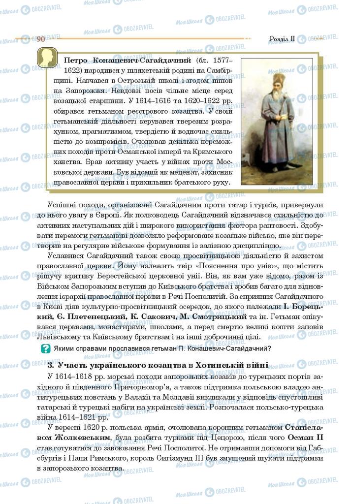 Підручники Історія України 8 клас сторінка 90