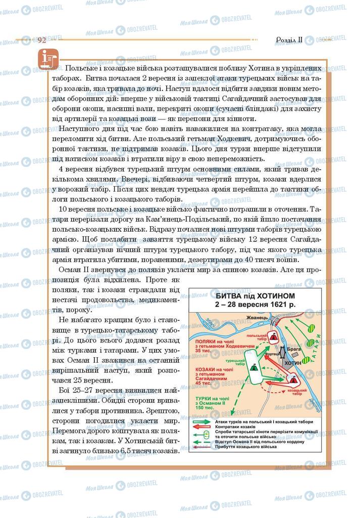 Підручники Історія України 8 клас сторінка 92