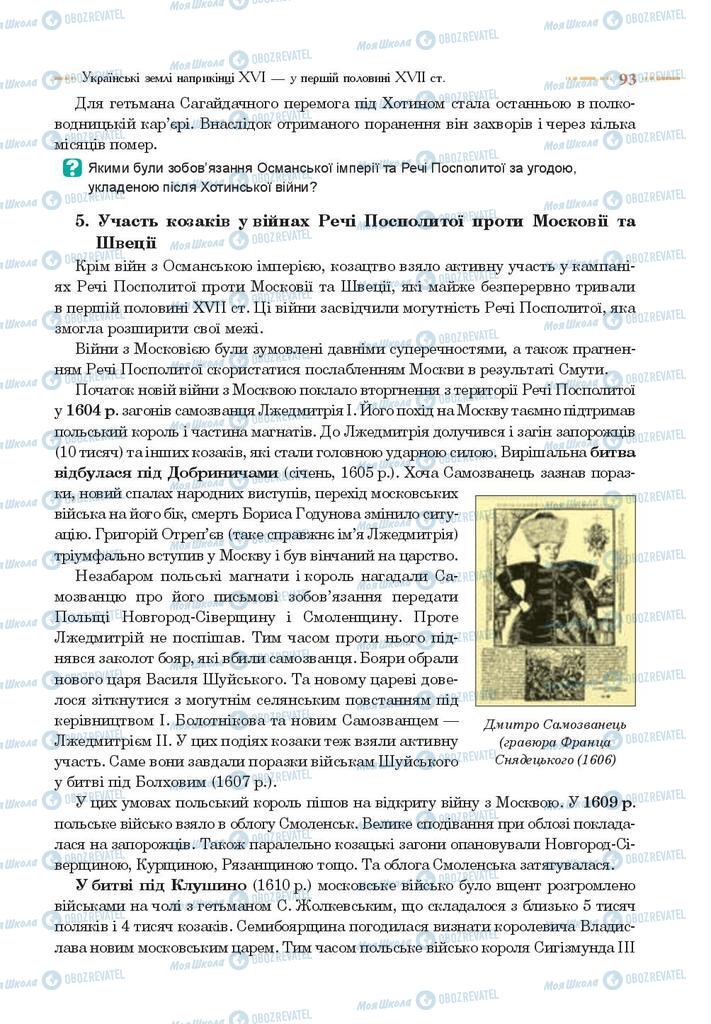 Підручники Історія України 8 клас сторінка 93