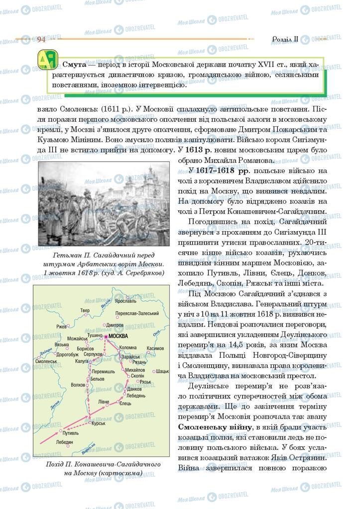 Учебники История Украины 8 класс страница 94